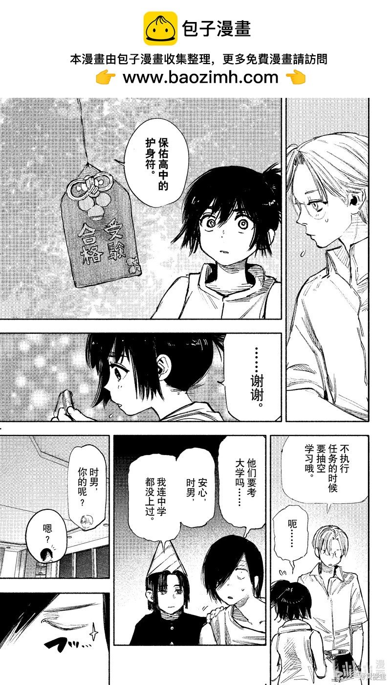 超人X - 第49.3话 - 2