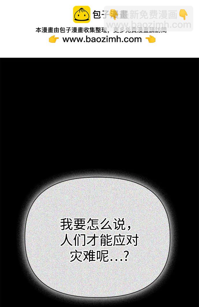 超人遊戲 - 第139話(1/3) - 2