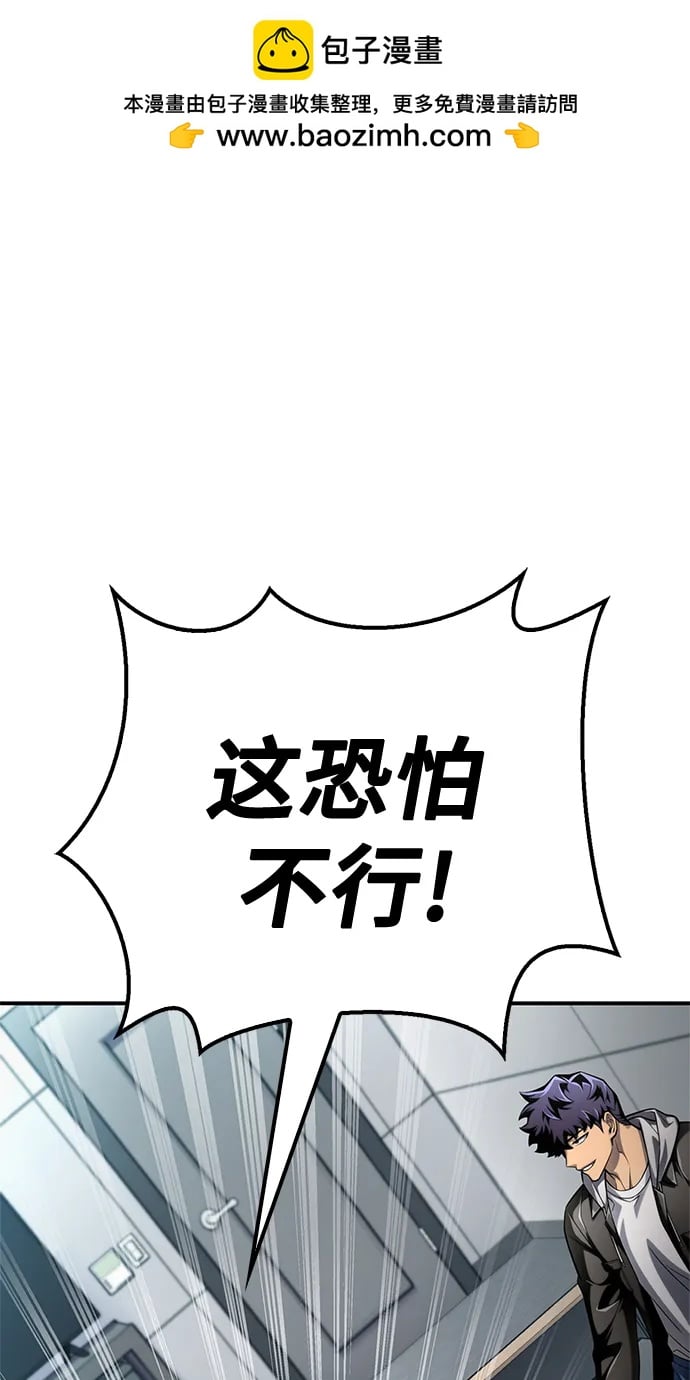 超人遊戲 - 第53話(1/3) - 2