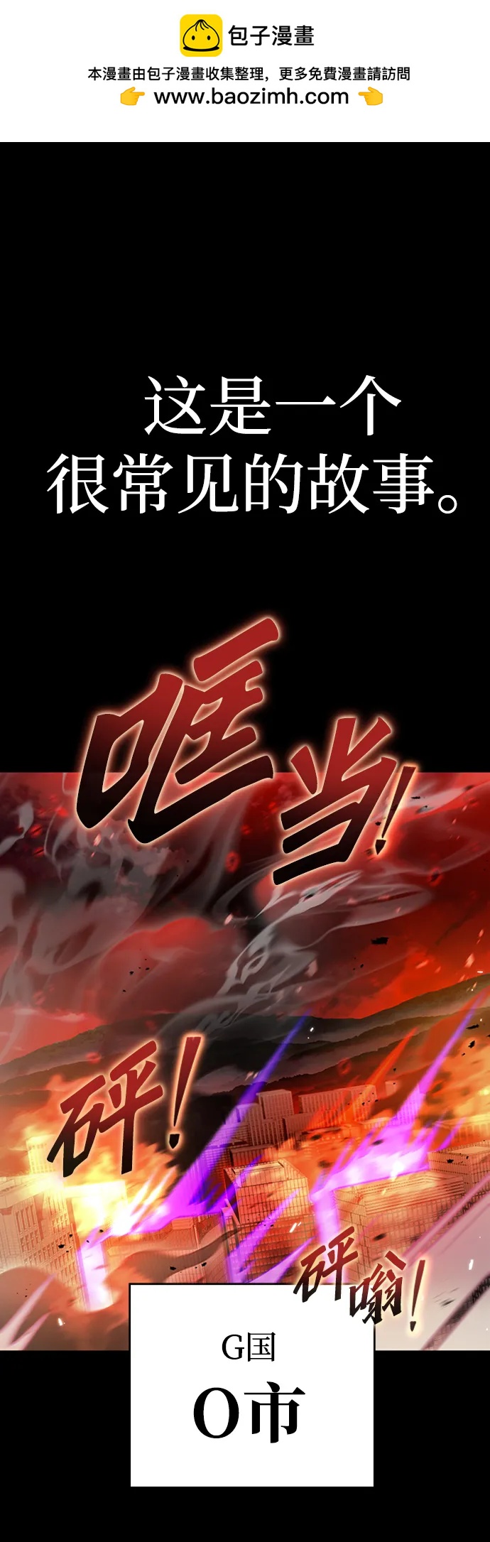 超人遊戲 - 第93話(1/3) - 2