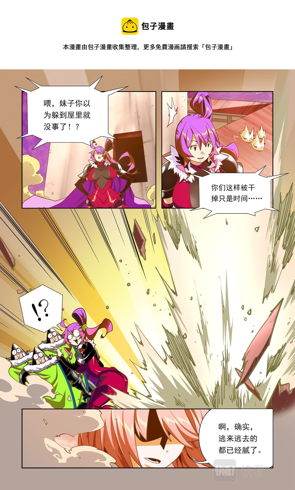 超神巔峰 - 第55話 - 1
