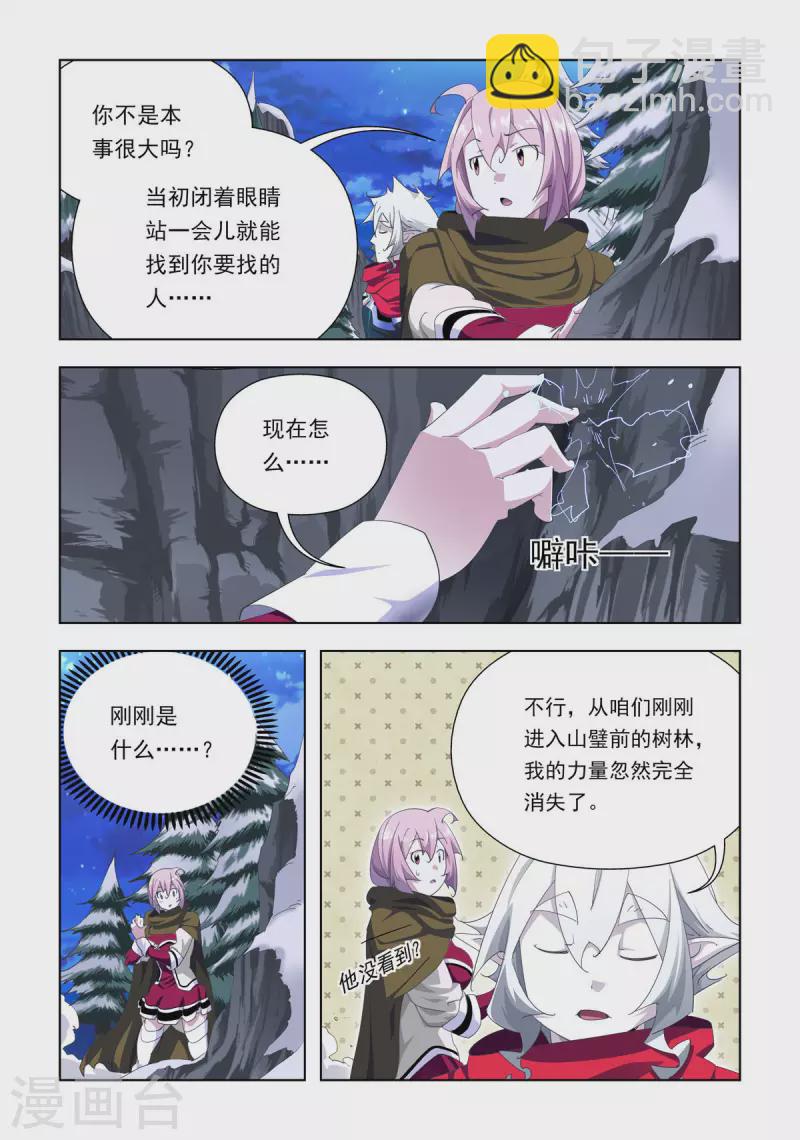 超神巔峰 - 第86話 - 2