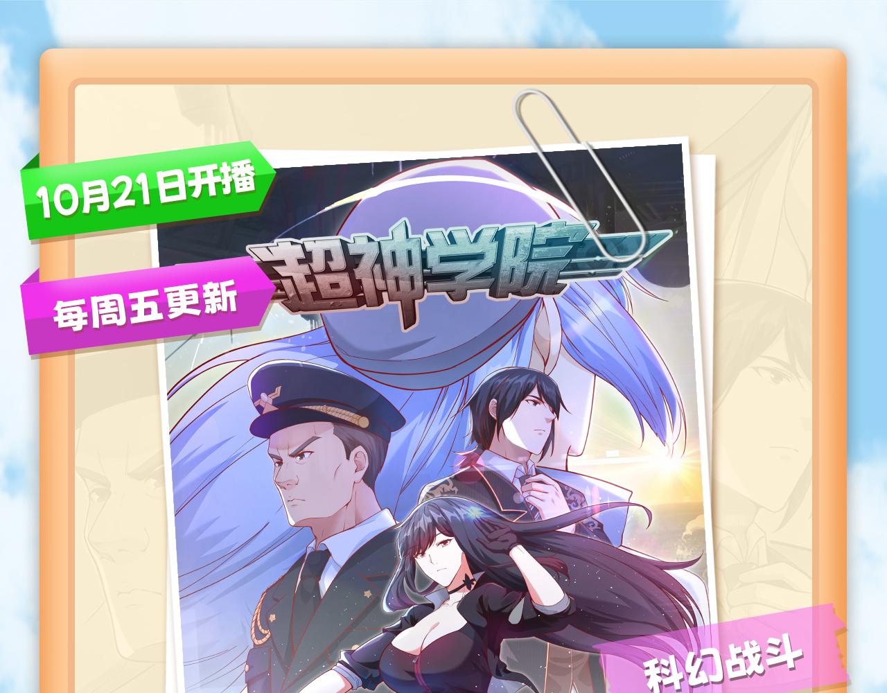 超神學院 - 超神學院 第1季 動態漫上線！ - 1