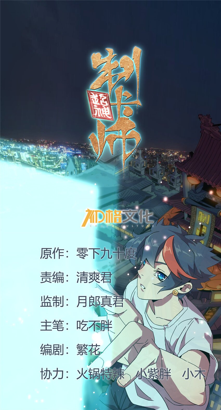 超神制卡師 - 148 帶回去審！(1/2) - 1