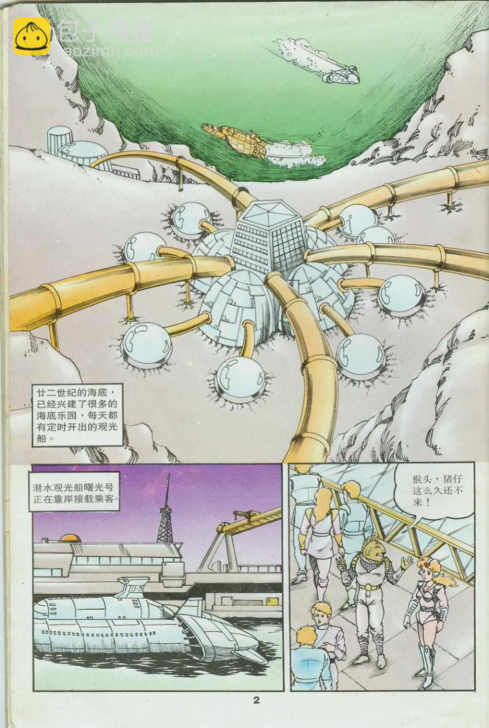 超時空猴王孫悟空 - 第31卷 - 2