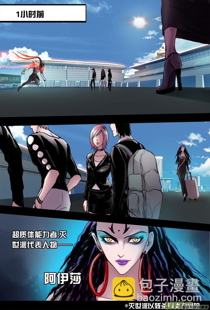 超質體 - 34話：阿伊莎的超質體 - 2