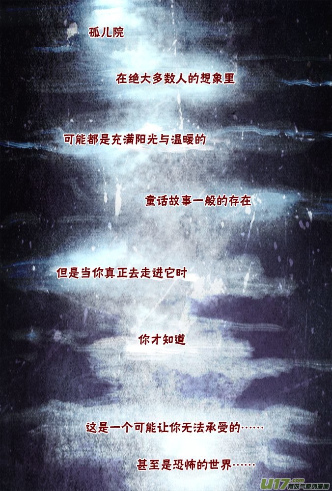 超質體 - 62話：孤兒院 - 2