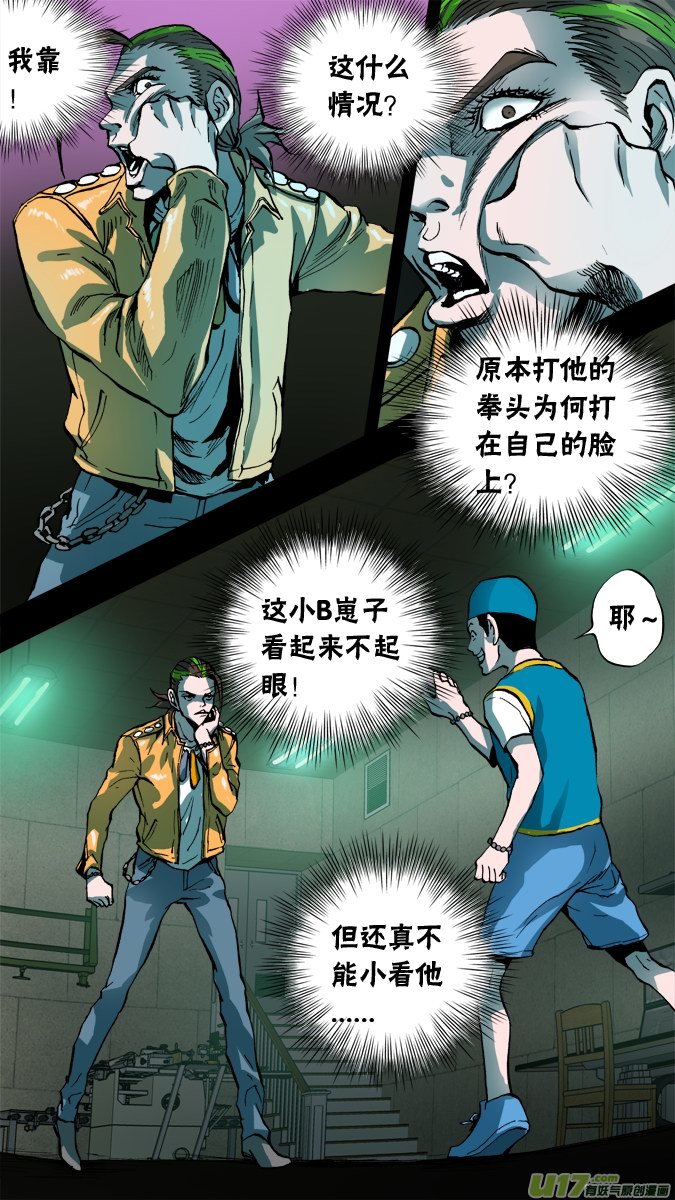 超質體 - 70話：吐爾迪的超質體 - 2