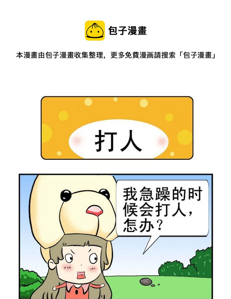 車禍 - 9 打人 - 1