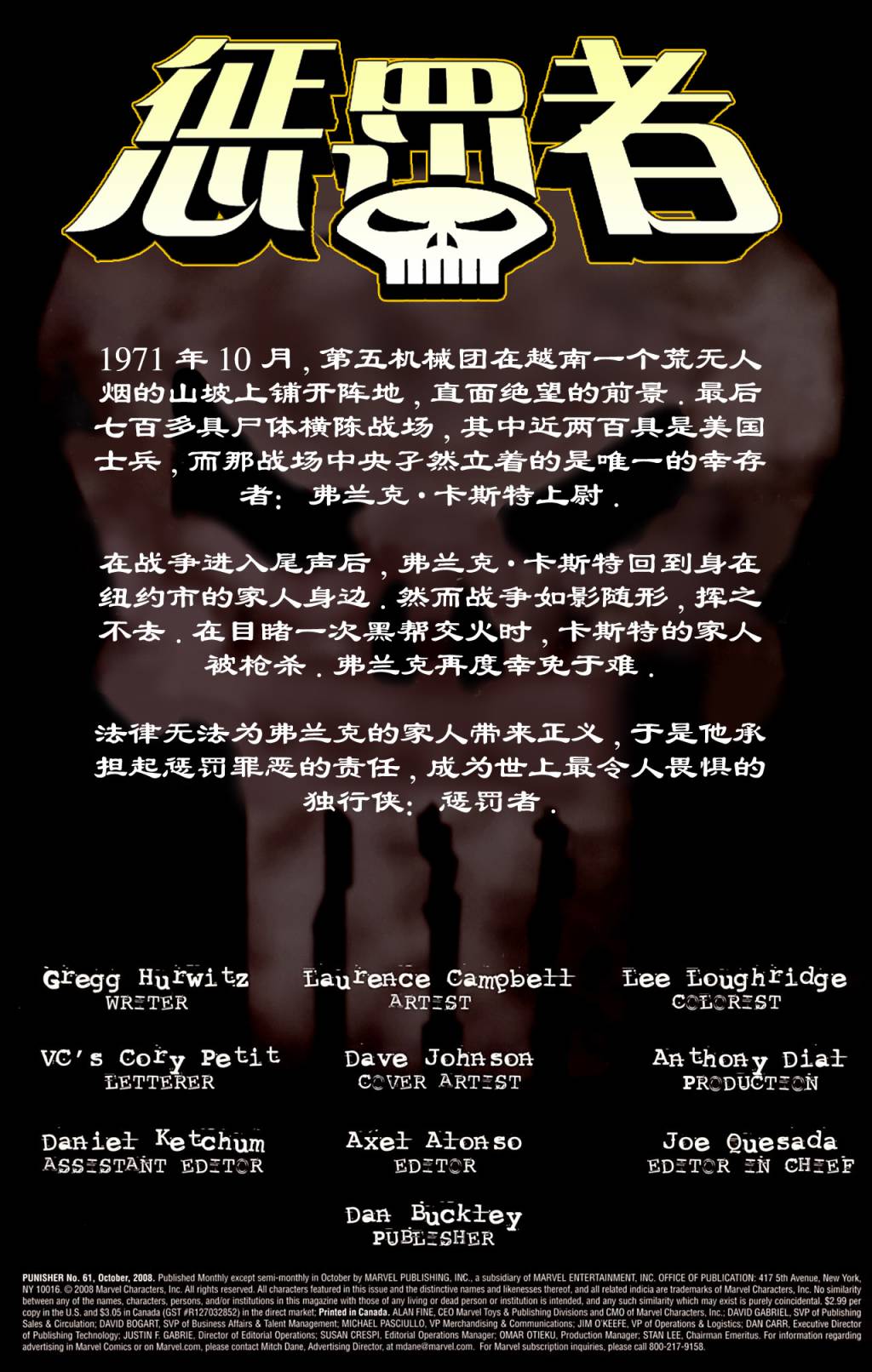 懲罰者v7 - 第62卷 - 2