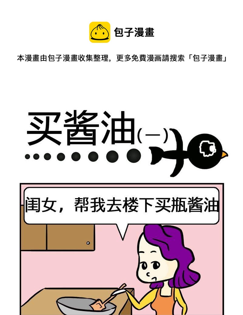 成績差 - 3 買醬油1 - 1