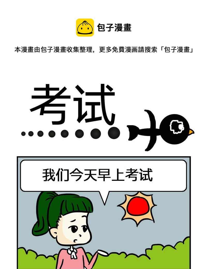 成績差 - 9 考試 - 1