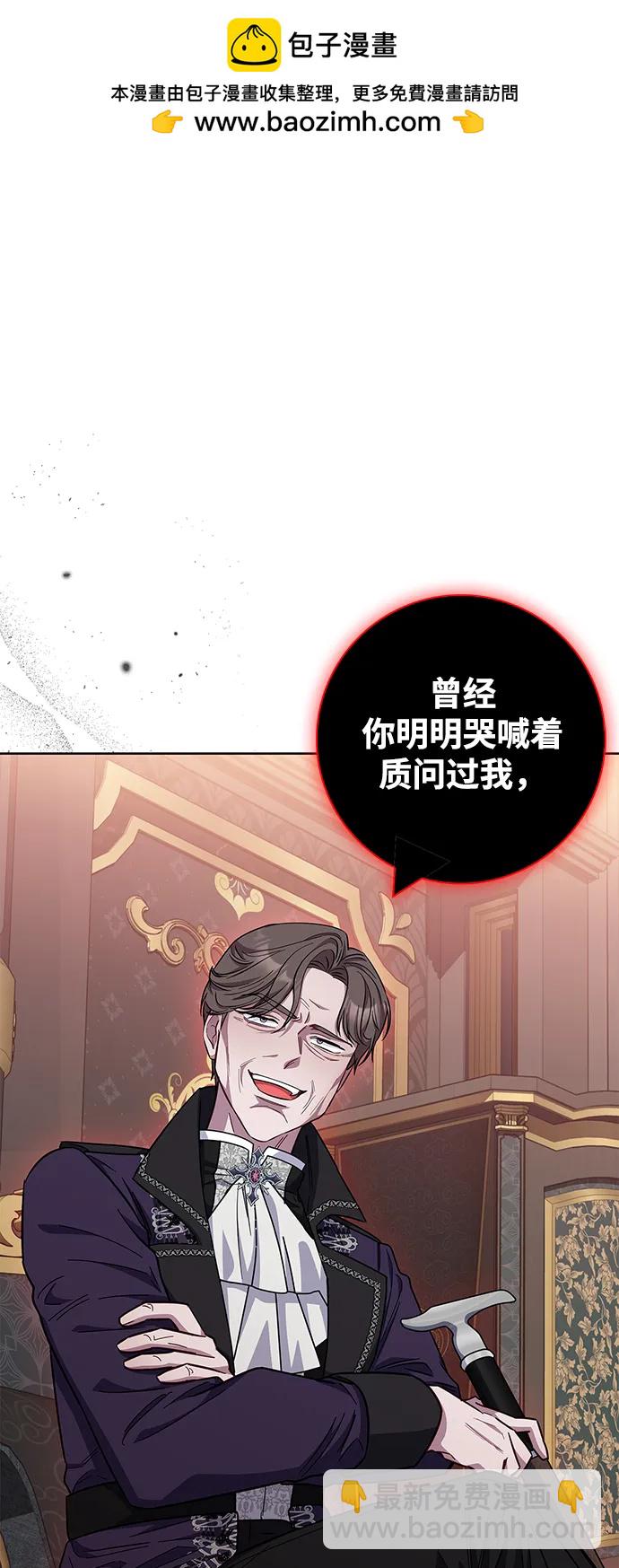 成了病態男主的親媽 - 第37話(1/2) - 2