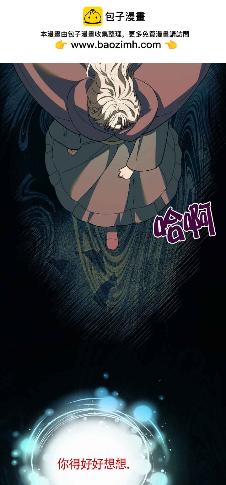 成了每晚和偏執暴君共眠的貓 - 第37話(1/2) - 2