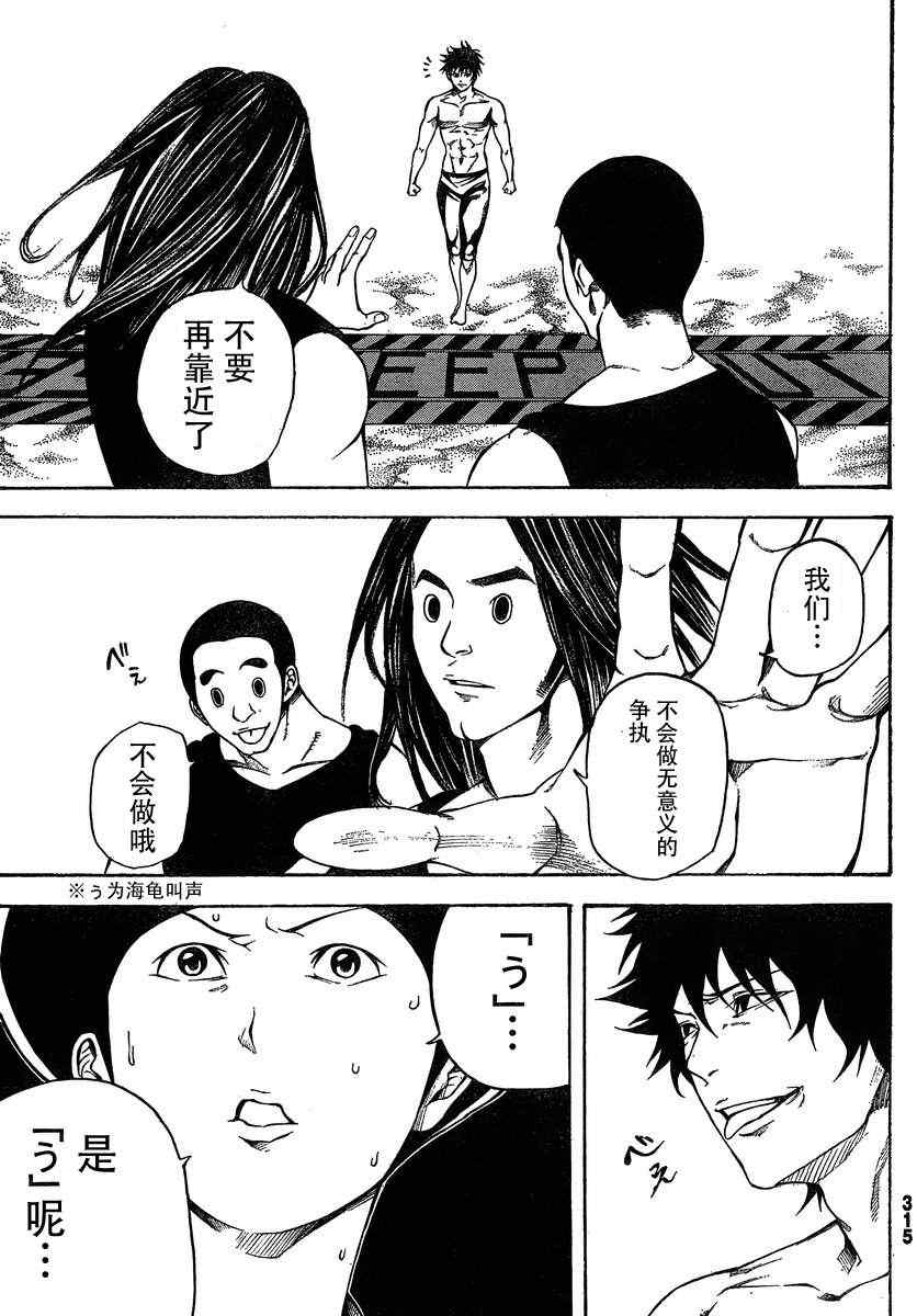 第13话 诚如神之所说 包子漫画