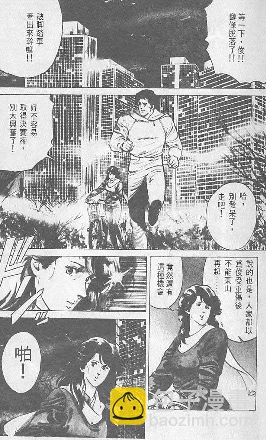城市獵人 - 第1卷(1/3) - 2