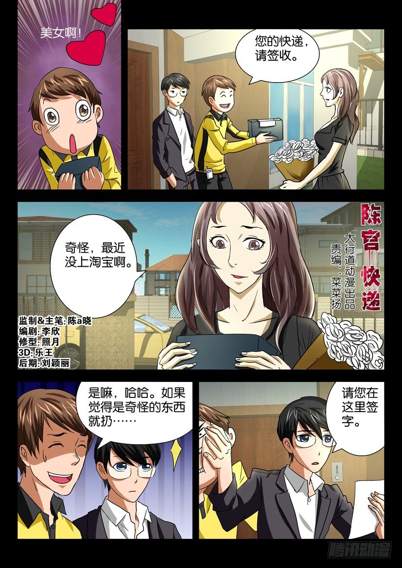 陳官快遞 - 第十七回 絕望寡婦 - 1