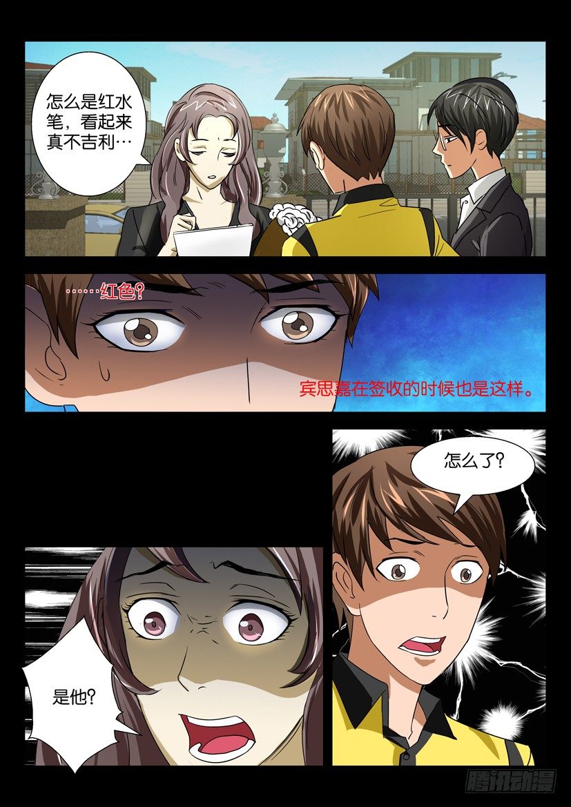 陳官快遞 - 第十七回 絕望寡婦 - 2