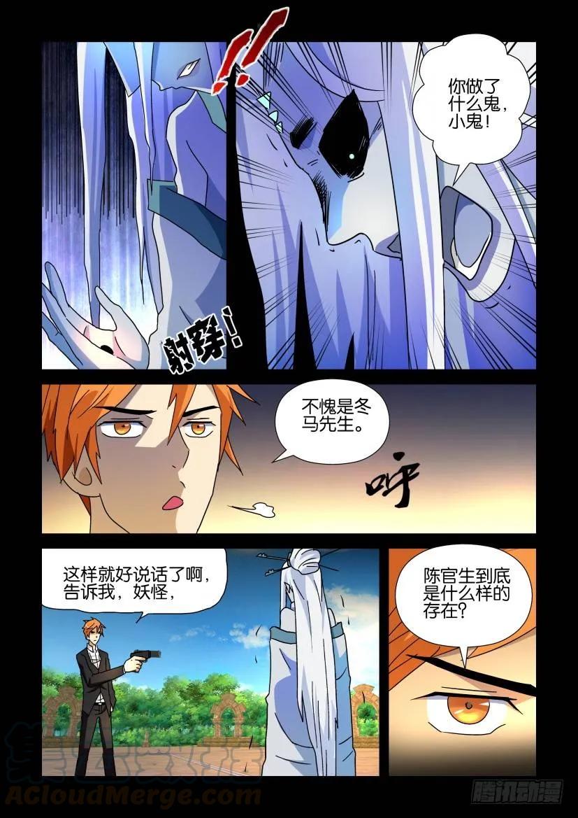 陳官快遞 - 第193回 - 1