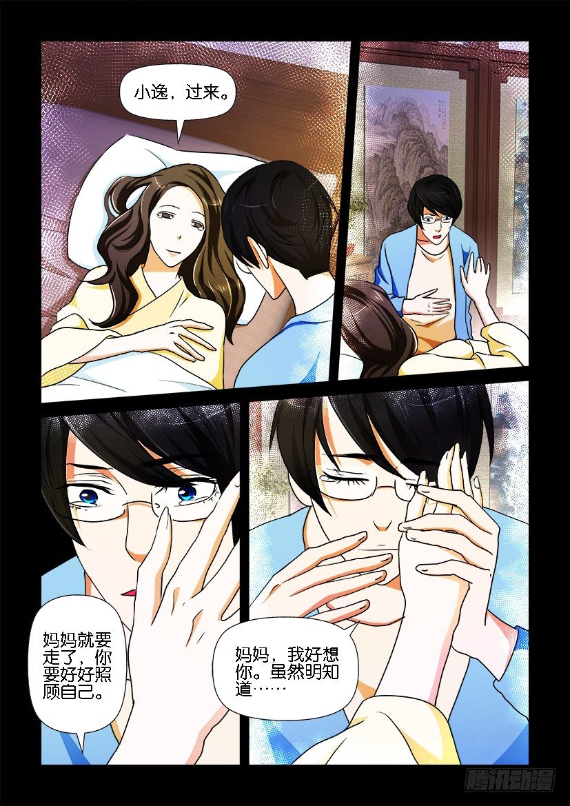陳官快遞 - 第79回 亡母 - 2