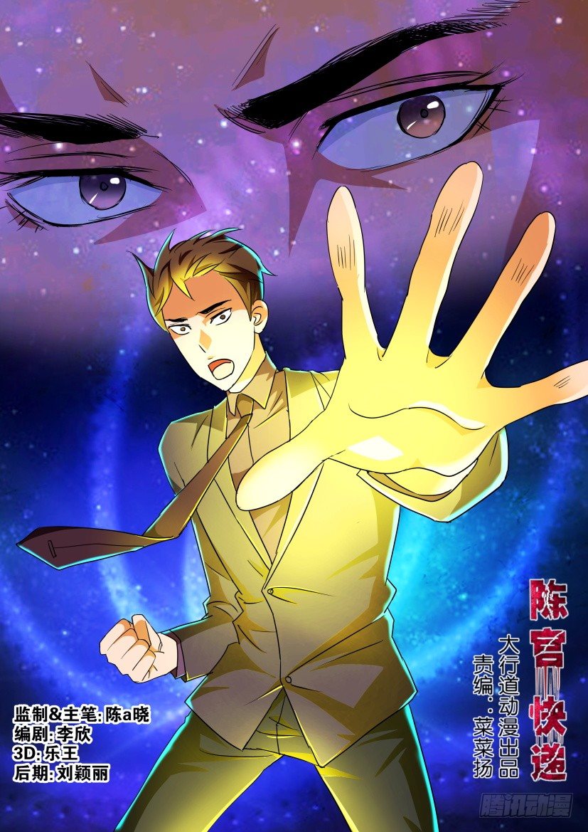 陳官快遞 - 第93回 呼救 - 1