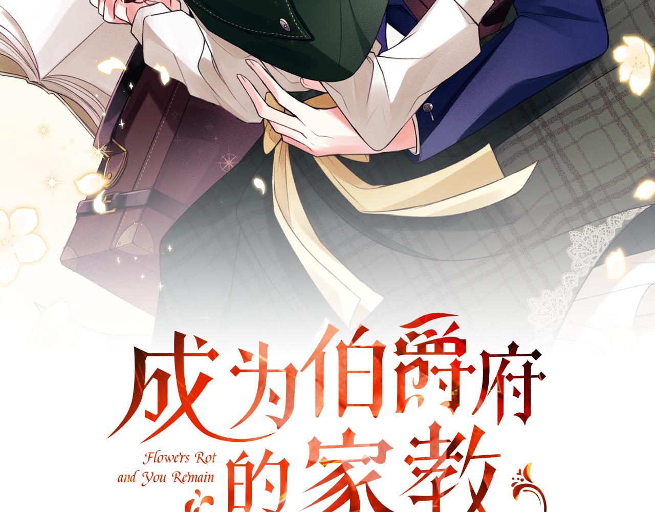 成爲伯爵府的家教 - 第19話 酒館談心(1/3) - 2