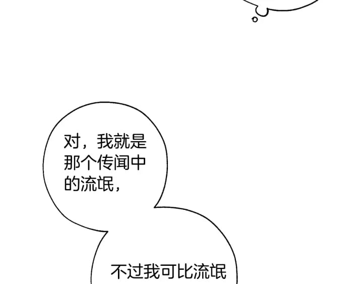 成爲伯爵家的廢物 - 第15話 做人宗旨，以牙還牙(2/4) - 2