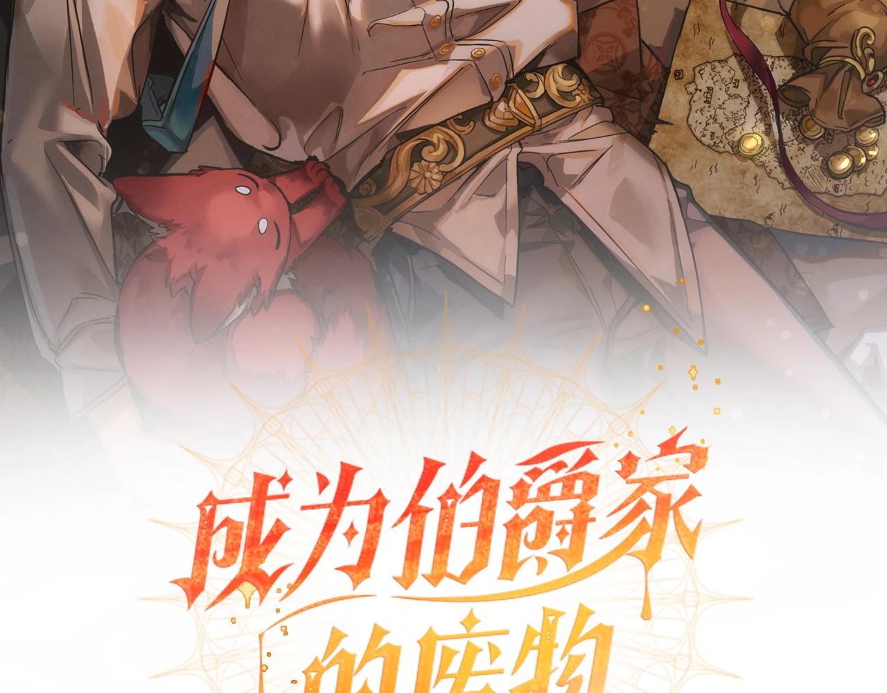 成爲伯爵家的廢物 - 第84話 冤種皇太子(1/4) - 2