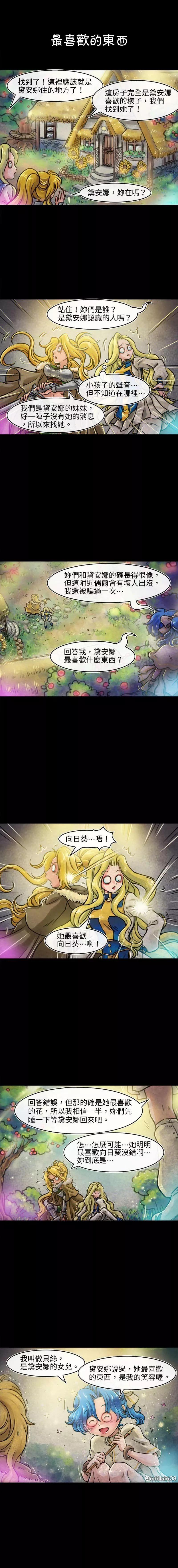 成爲奪心魔的必要 - 第82話 - 1