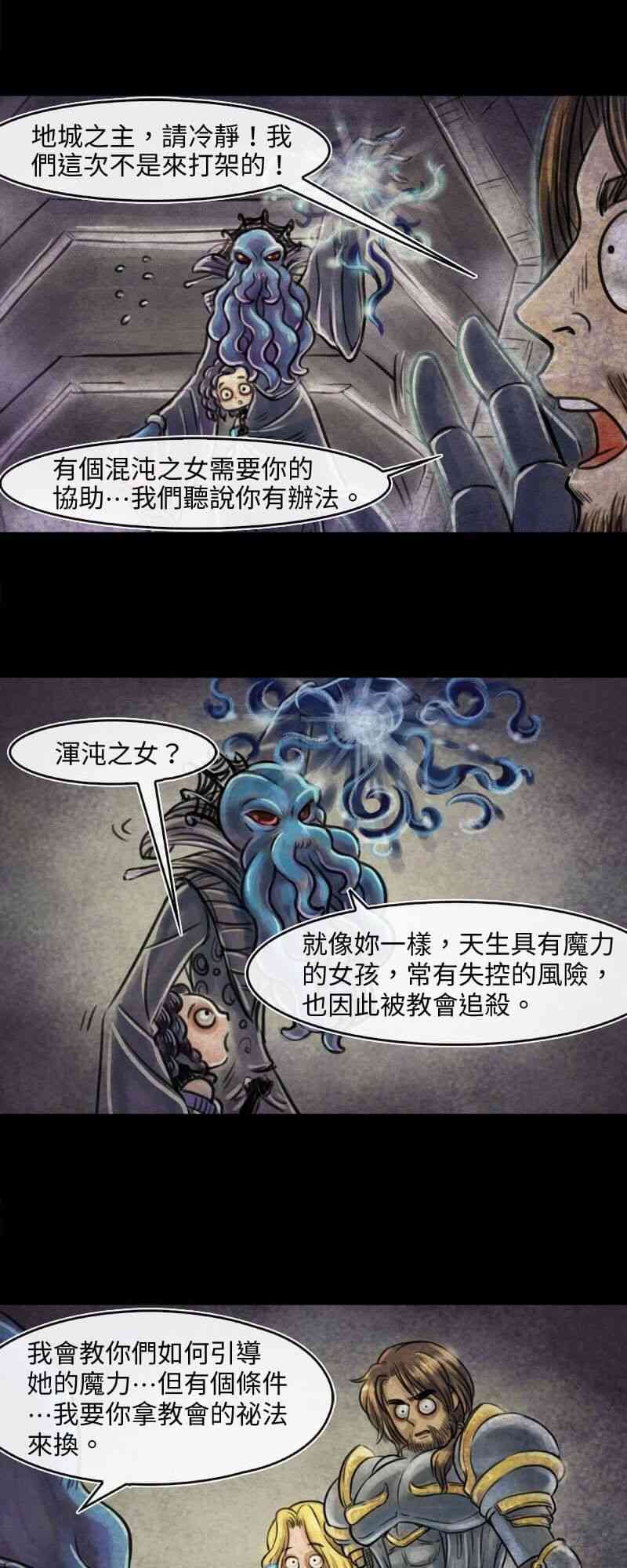 成爲奪心魔的必要 - 第15回 - 1
