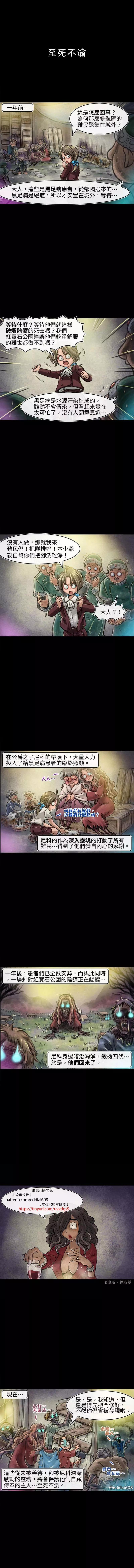 成爲奪心魔的必要 - 第68話 - 1