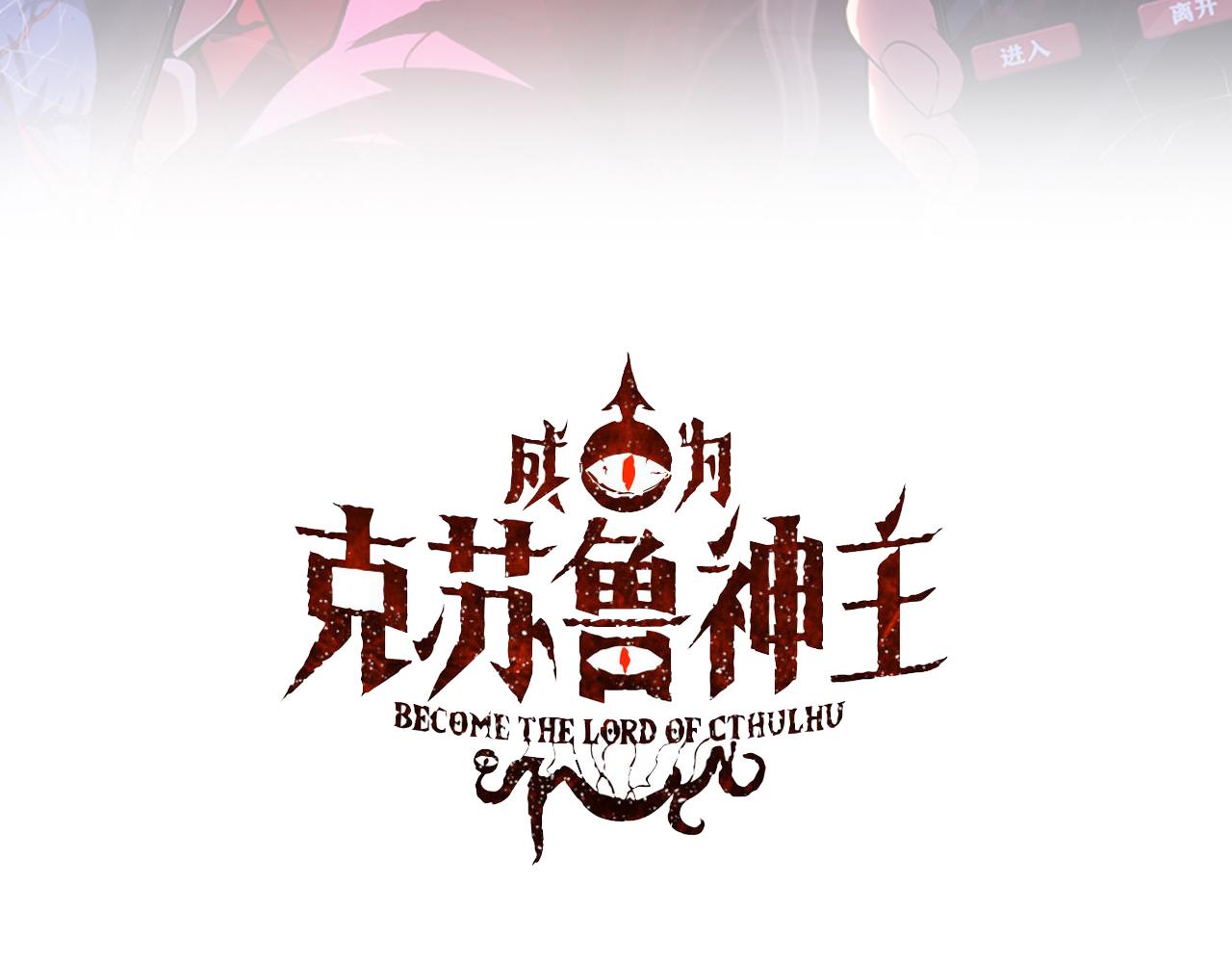 成爲克蘇魯神主 - 第144話 迴歸神秘？(1/3) - 3