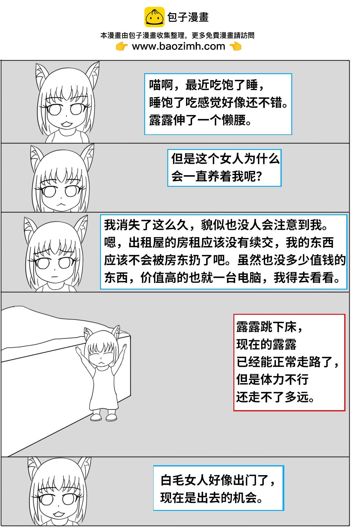 成爲魔法少女露露喵 - 3“我”和不認識的女人了？ - 2