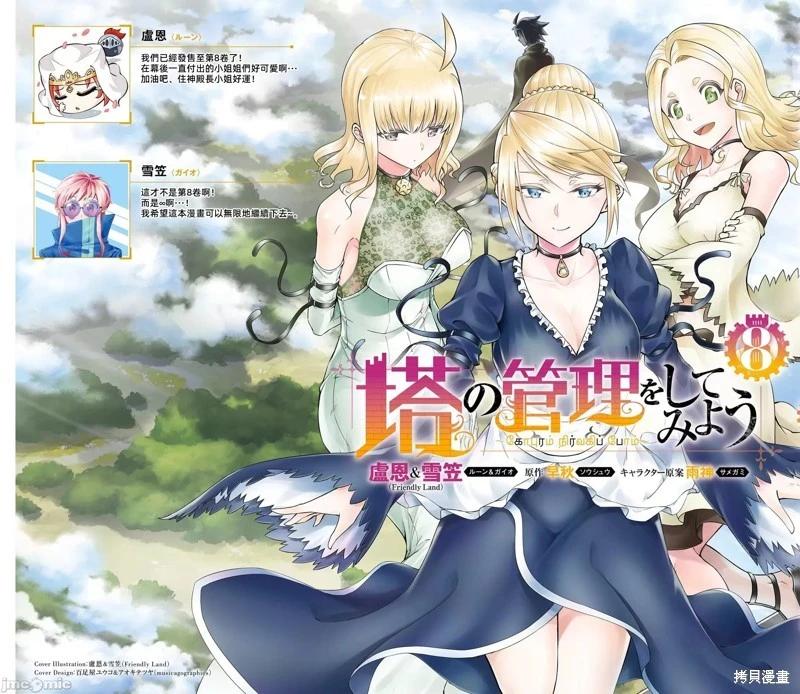 成爲塔的管理者吧！ - 第31話 - 1