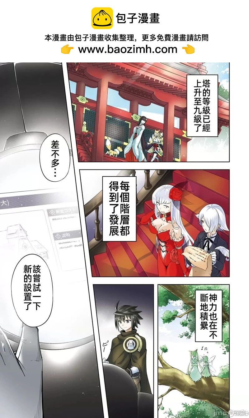 成爲塔的管理者吧！ - 第31話 - 2
