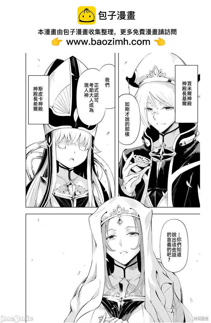 成爲塔的管理者吧！ - 第48.1話 - 2