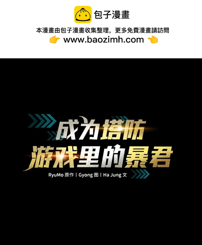成爲塔防遊戲裡的暴君 - 第123話（第一季完結）(1/2) - 2