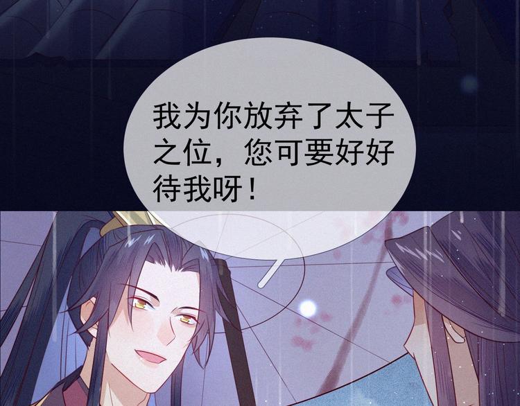 丞相，朕知道錯了！ - 序章 清冷丞相遇上專情皇帝 - 3