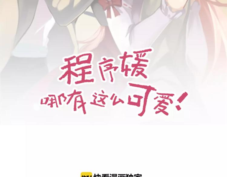 程序媛哪有這麼可愛 - 第27話 量尺寸要脫光喲 - 2