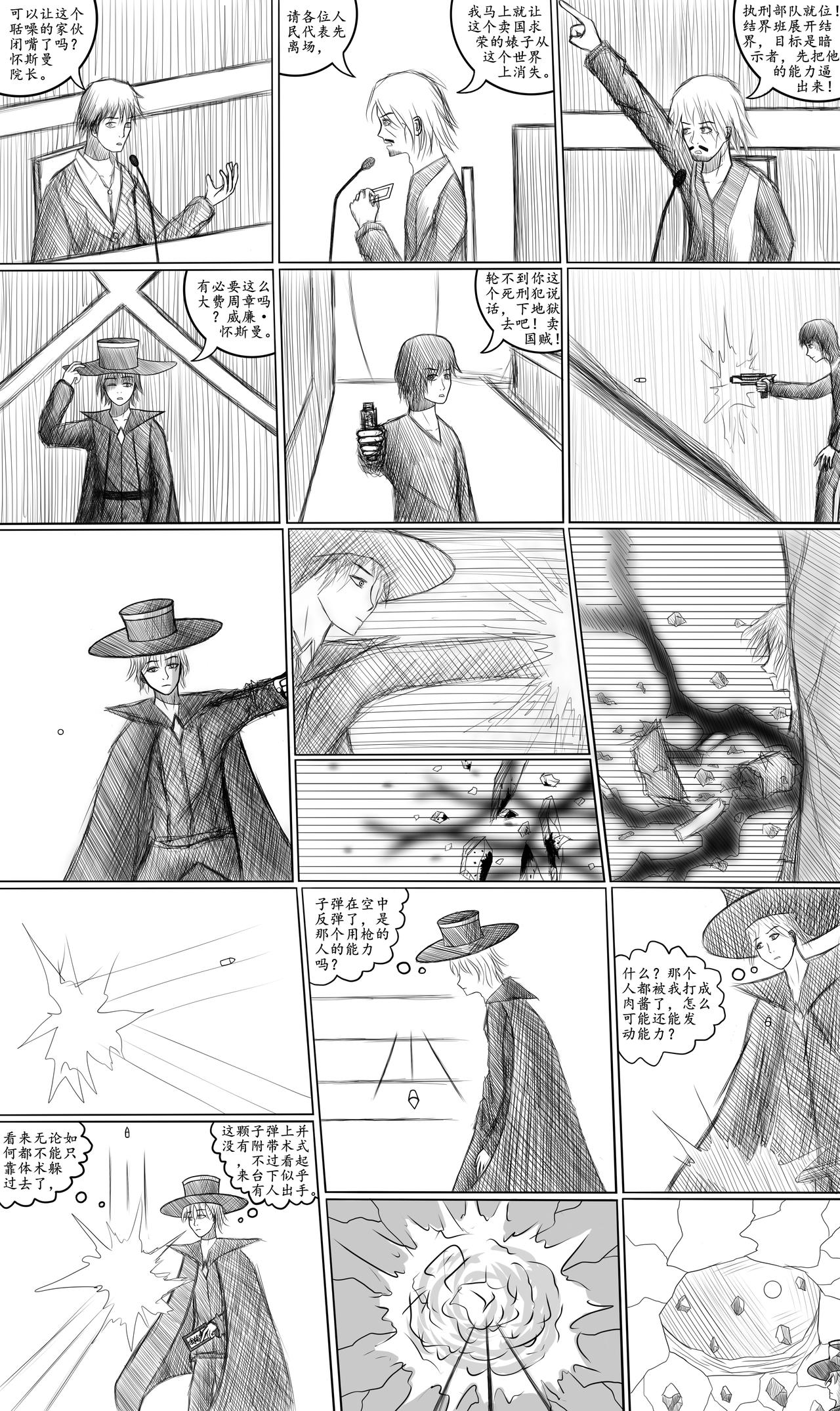 晨昏線 - 談判 - 1