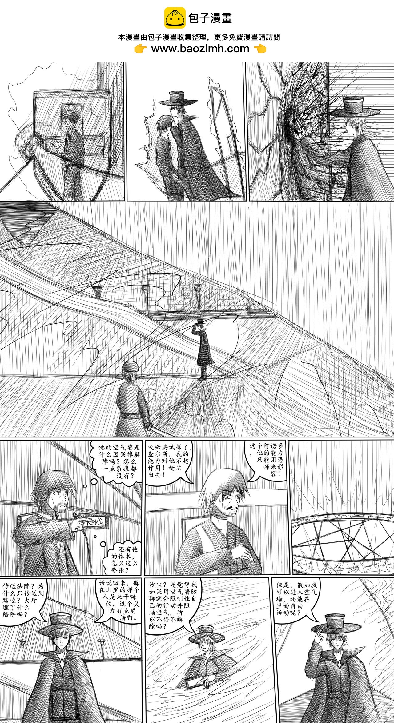 晨昏線 - 談判 - 1