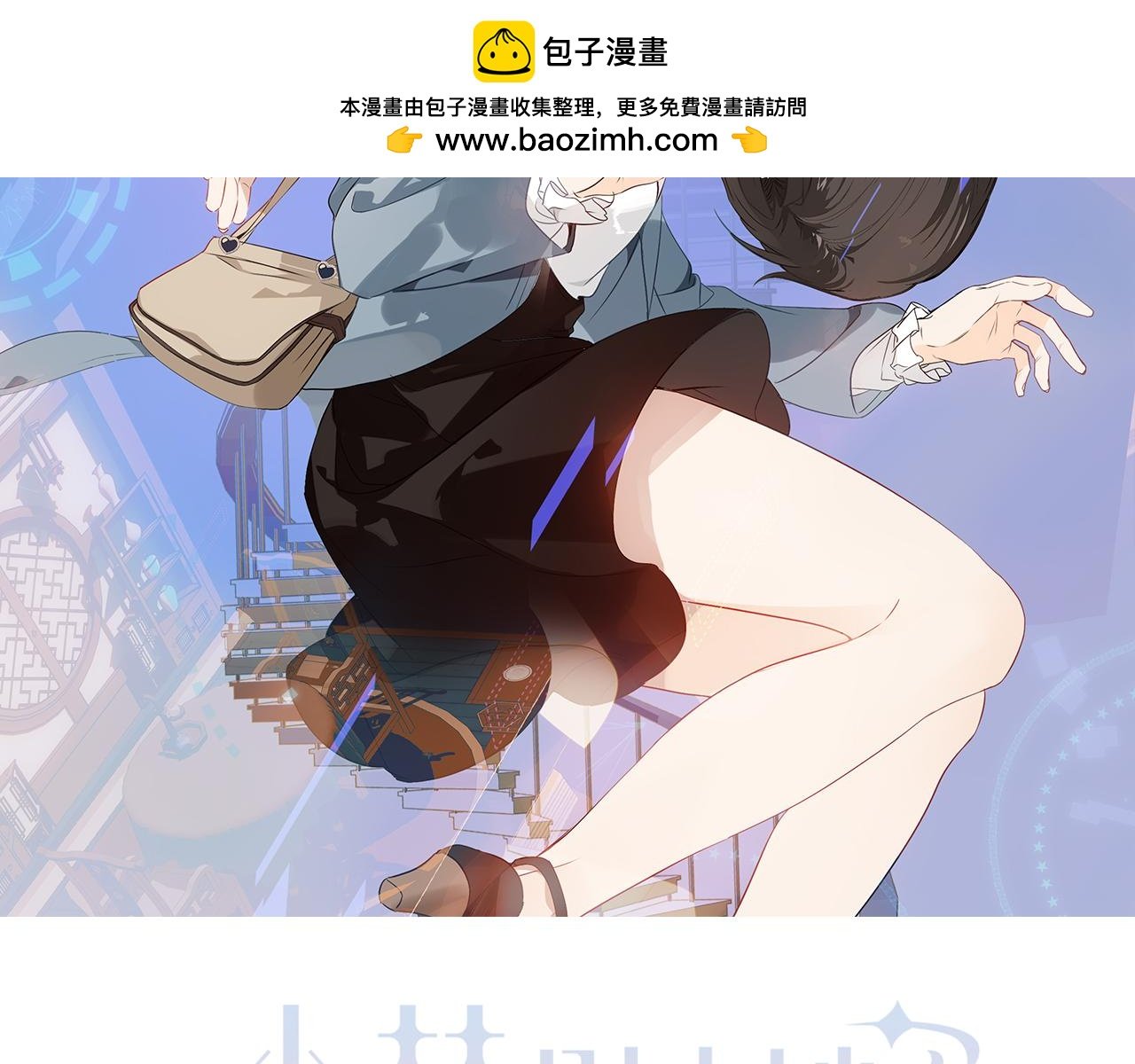 塵夢劇本館 - 第39話 慕寒(1/3) - 2