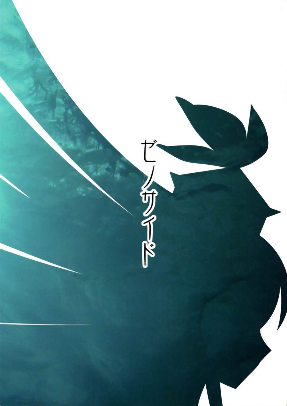 沉潛於御阿禮之史中 - 第1話 - 2
