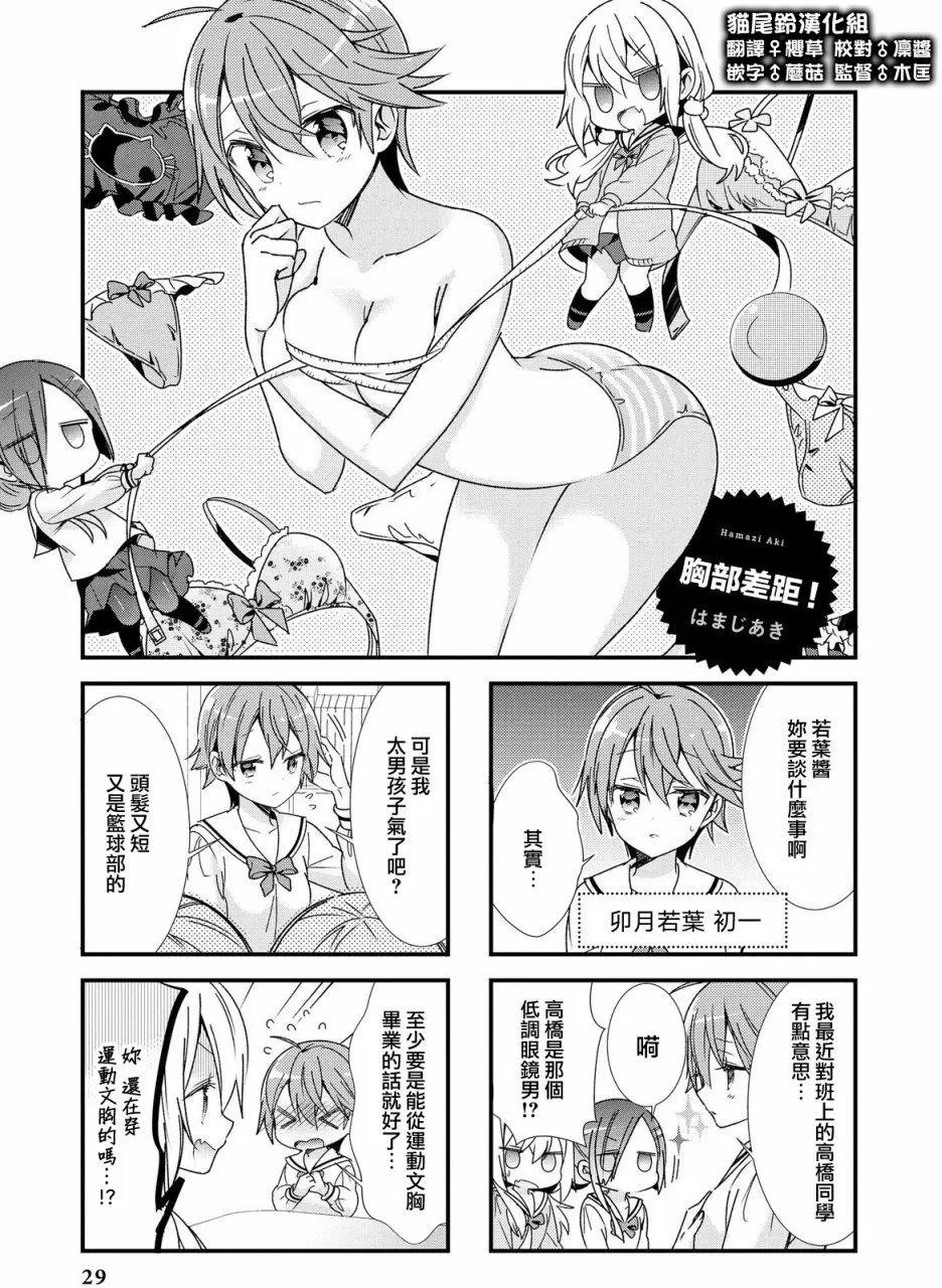 沉醉於女中學生的魅力之中吧 - 第03回 - 1