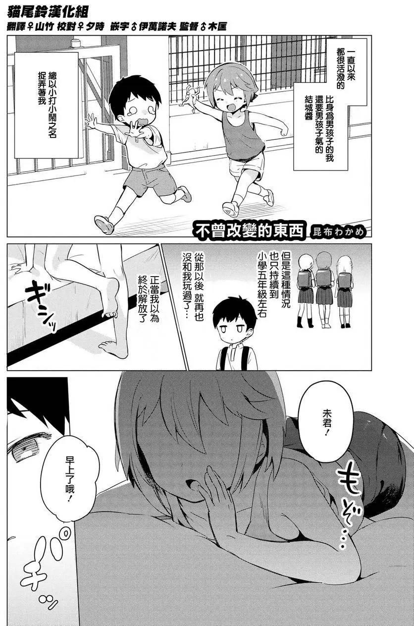沉醉於女中學生的魅力之中吧 - 第07回 - 1