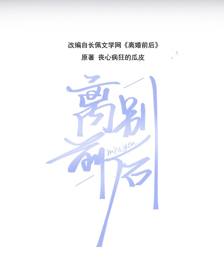 離別前後 - 030 再次相遇 - 2