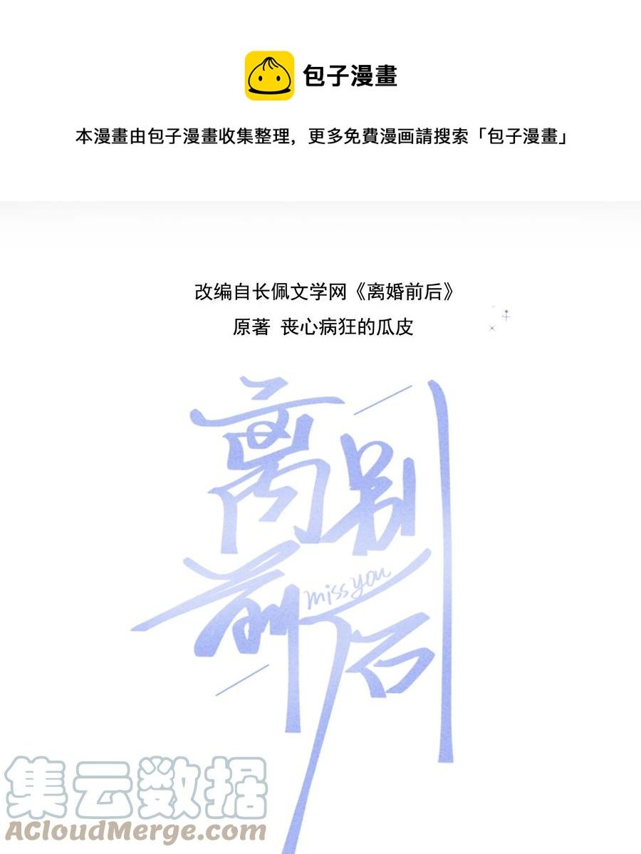 離別前後 - 038 我沒有放棄和你的感情 - 1