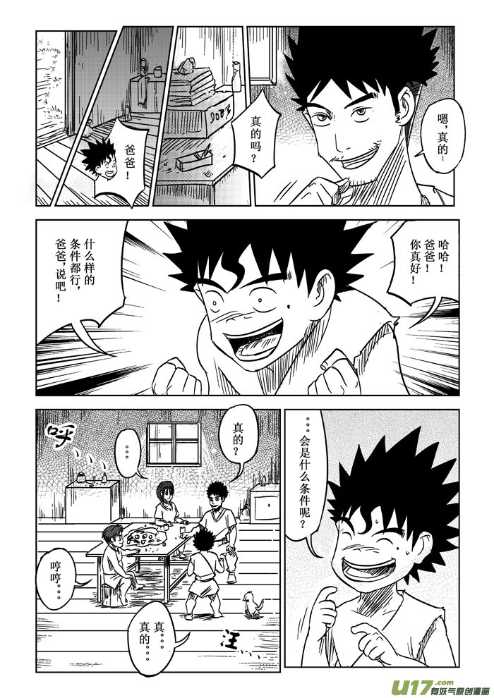 癡島戰記 - 第8話－－修改 - 2