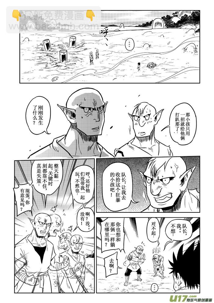 癡島戰記 - 第6話：氣勢 - 2