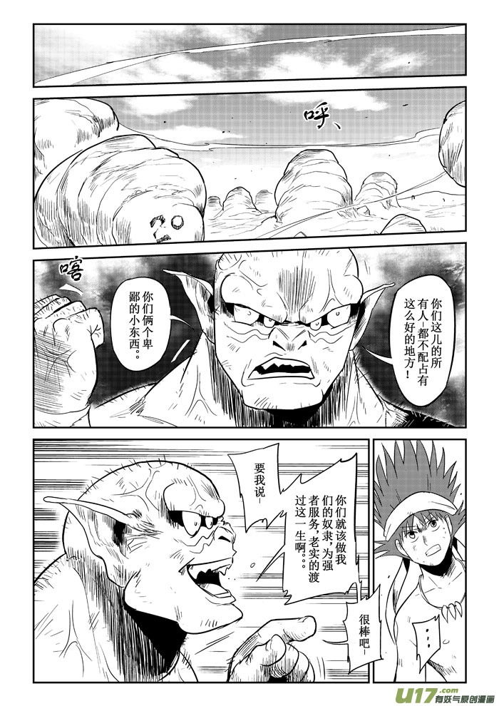 癡島戰記 - 第20話：誓死抗爭上） - 2